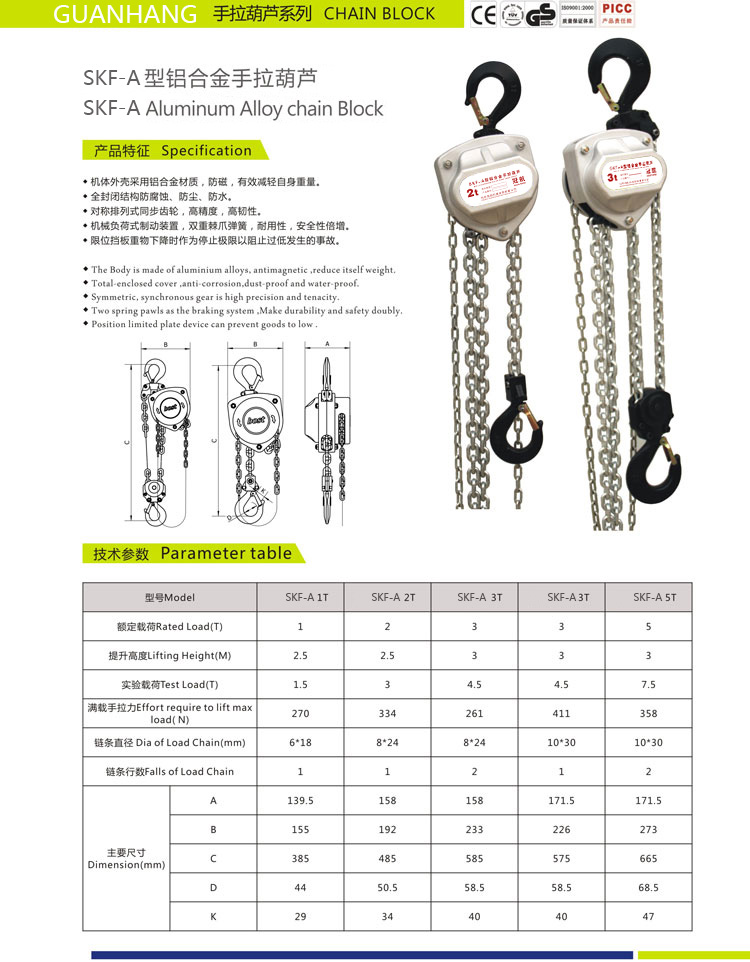 冠航SKF-A型5t鋁合金手拉葫蘆詳情圖